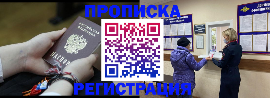 прописка штамп в Тихвине